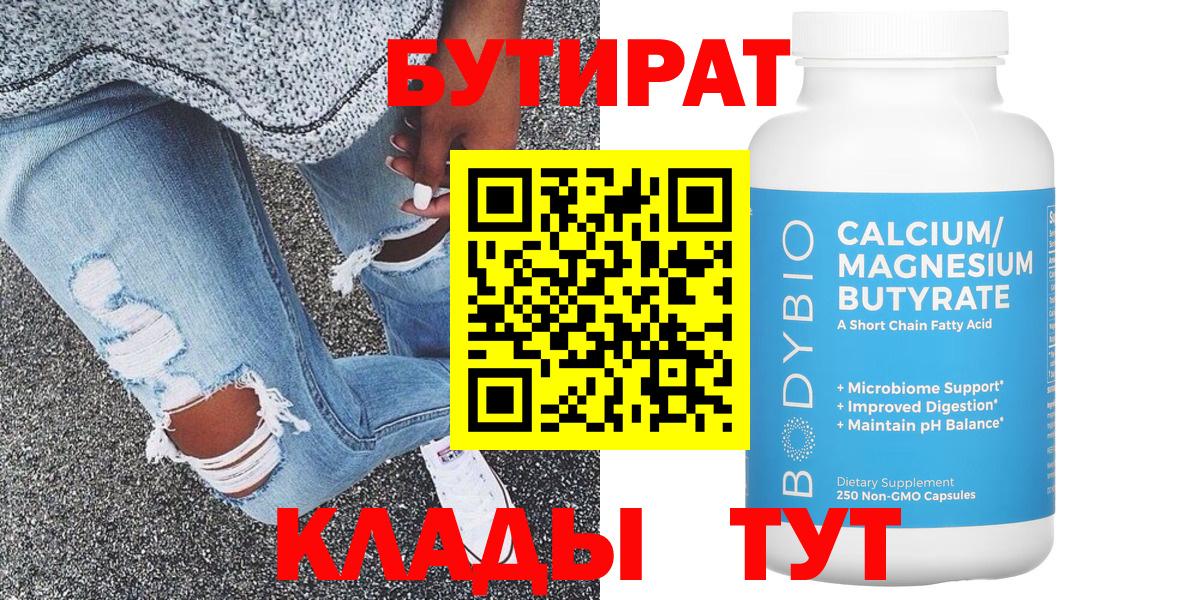 Бутират вода Советск
