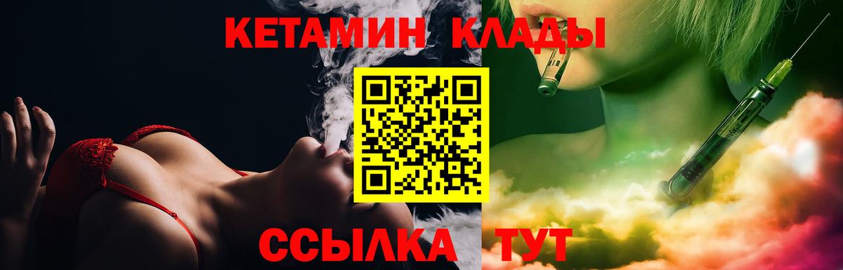 Кетамин VHQ  Вход с VPN  Советск 
