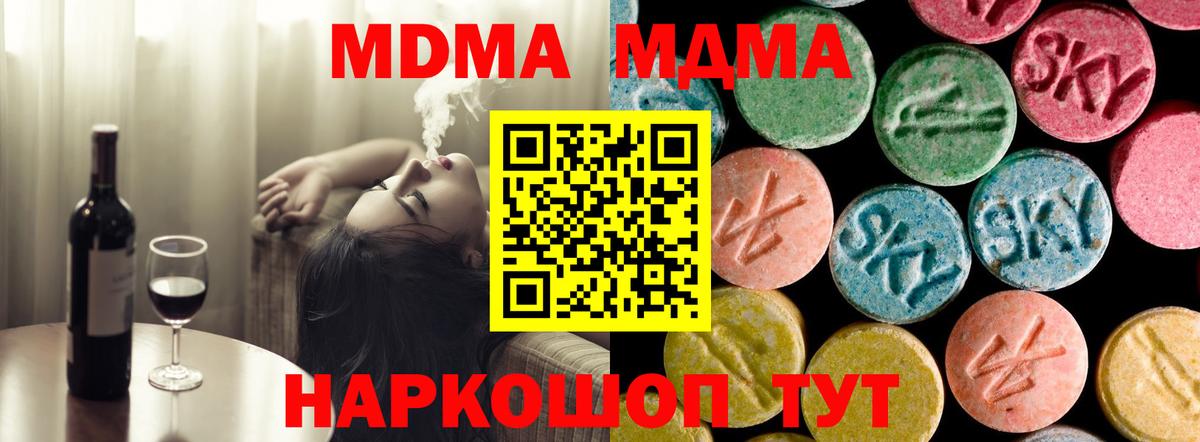 МДМА кристаллы  Вход с VPN  Советск  MDMA crystal 