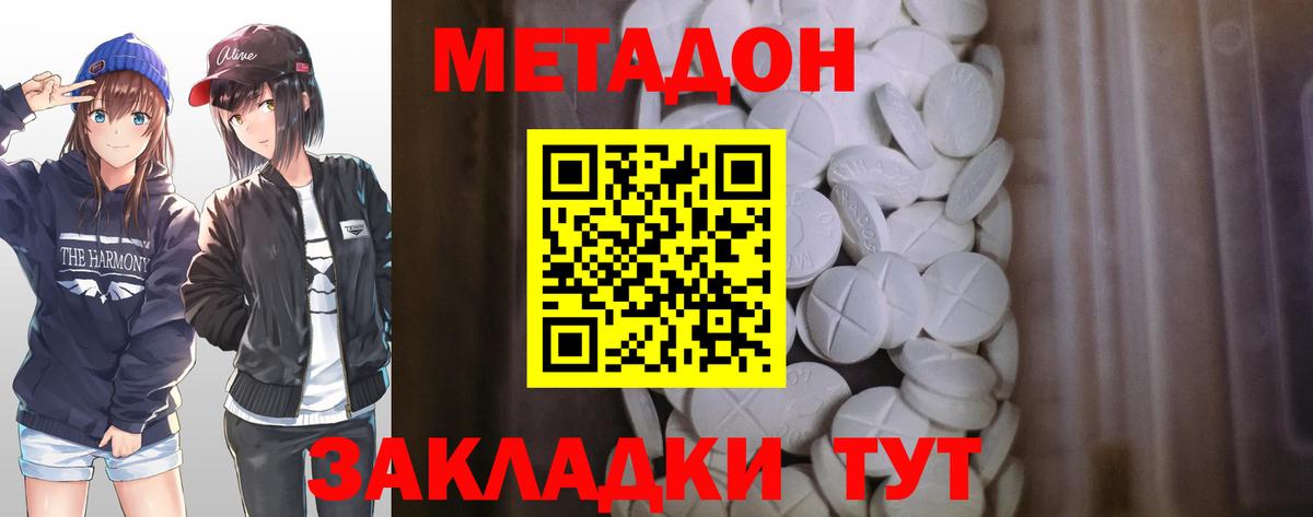 Советск  Метадон VHQ  МЕТАДОН methadone  Вход с VPN 